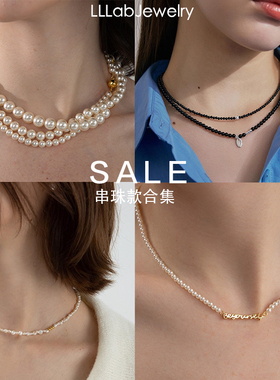 LLab 串珠系列 最后一波清仓