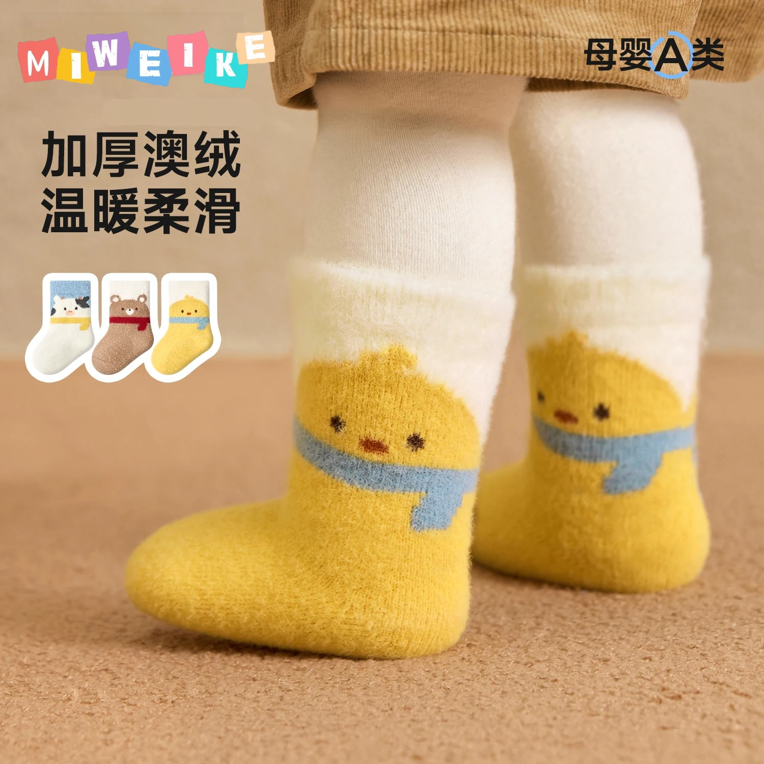 法国新生宝宝秋冬加绒袜子澳绒袜