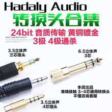 hifi监听耳机3.5转6.5大三芯纯铜转接头电钢琴麦克转换音频立体声