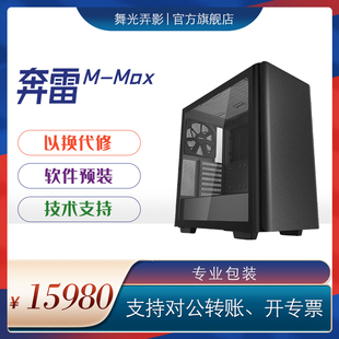 舞光弄影黑苹果奔雷M 14代专业6K8K剪辑调色电脑 MAX带磁盘阵列i9