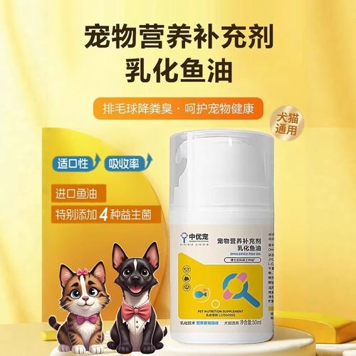 中优宠乳化鱼油宠物Omega3美毛亮毛增强免疫力犬猫通用液体易吸收