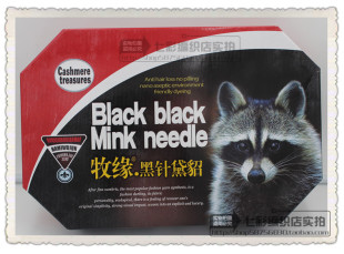 原装 牧缘黑针黛貂6+6貂毛貂绒 不起球黑针貂毛毛线