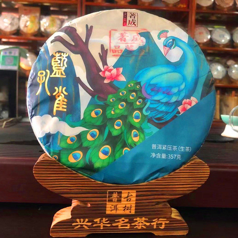 云南普洱茶勐海著成蓝孔雀生茶七子饼布朗山名寨大树茶