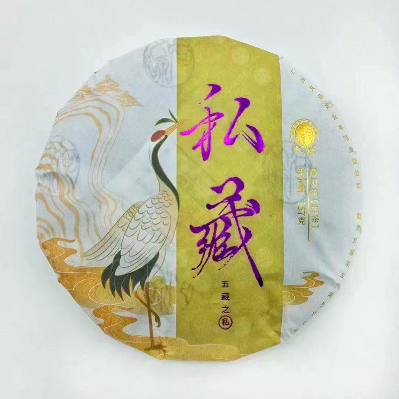 云南普洱茶2021年勐海文源茶业大少普洱五藏系列之私藏高端生饼茶