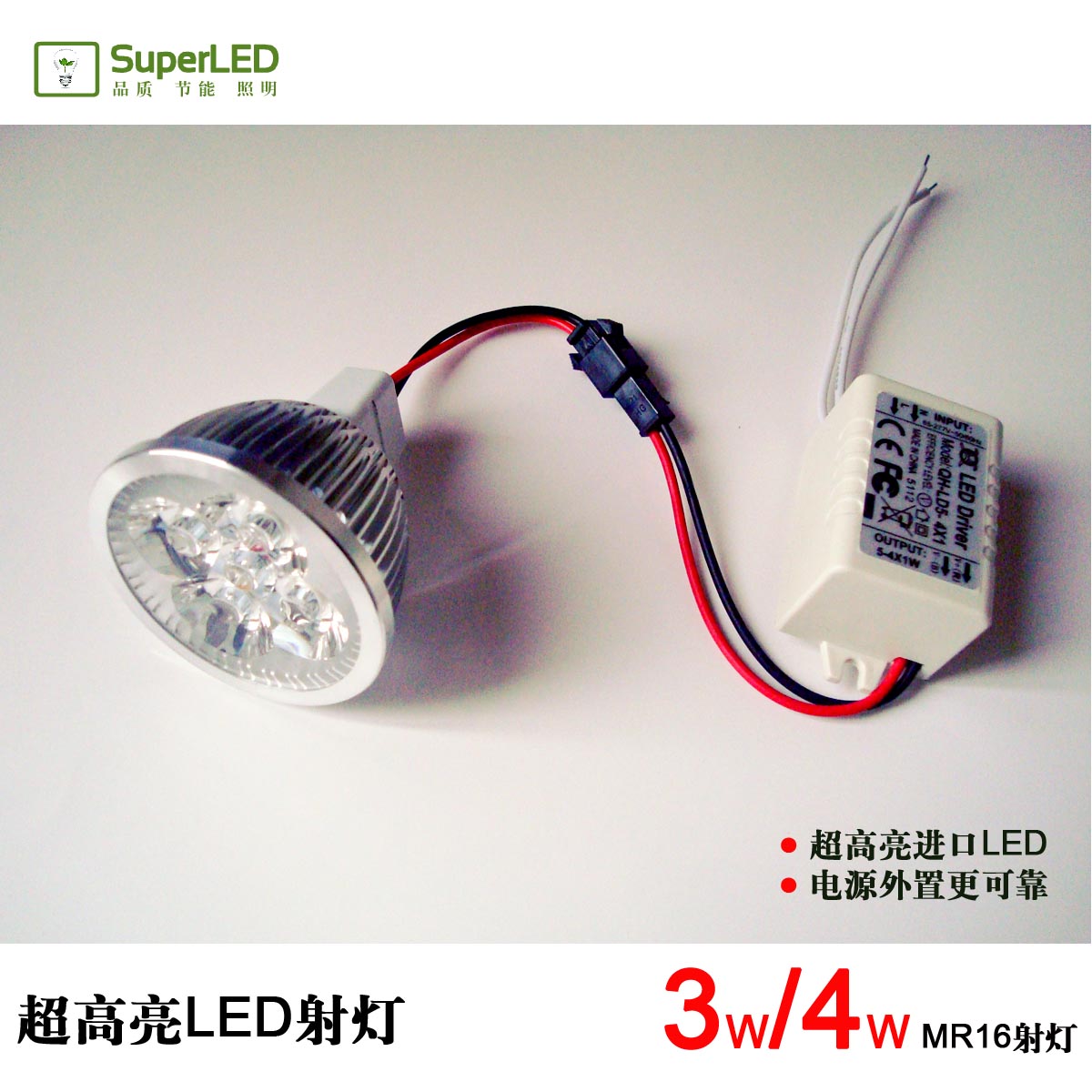 超高亮LED射灯 MR16分体灯杯3W4W天花灯光源220V外置电源 可调光