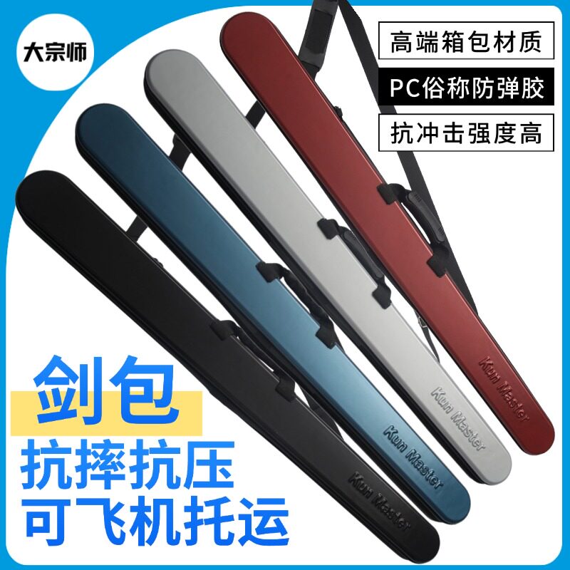 大宗师硬壳剑袋抗压抗摔防震托运