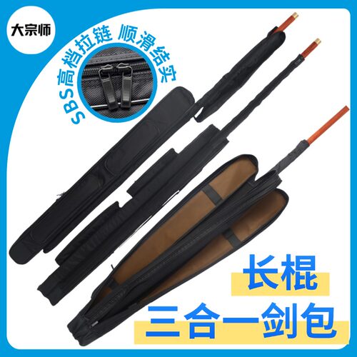 大宗师剑袋刀剑棍三合一尼龙防水