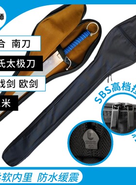 剑袋南刀杨氏太极刀袋欧剑西洋剑