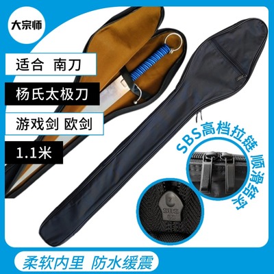 剑袋南刀杨氏太极刀袋欧剑西洋剑