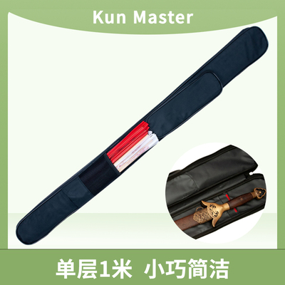 Kunmaster1米剑袋小巧简洁