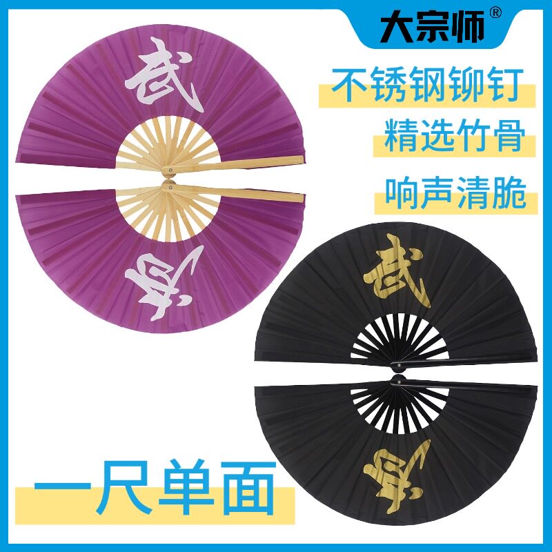 大宗师太极扇一尺竹骨响扇武术扇图片