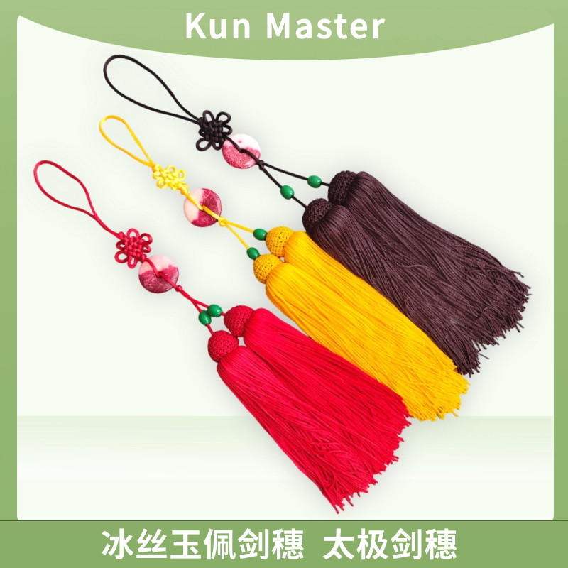 短剑穗太极剑穗玉佩剑穗高密度冰丝武术剑穗手感好不打手流苏