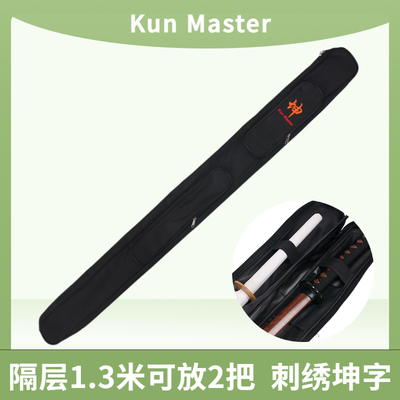 Kunmaster1.3米隔层太极剑牛筋