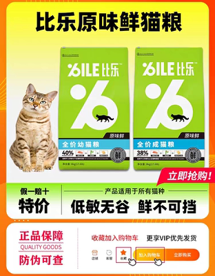 原味鲜成猫成猫粮比乐原味