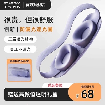 EVERYTHINK 3D立体眼罩遮光圈睡眠可调节不压眼睡觉护眼女士VE2