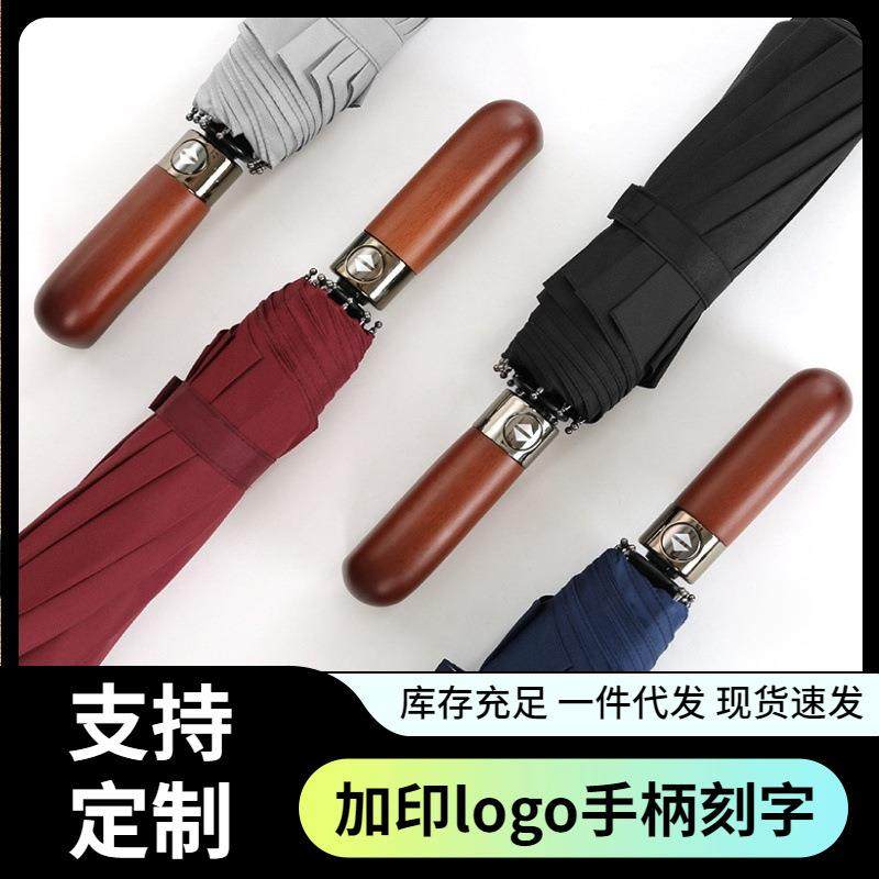 10骨抗风实全自动木手柄刻字三折男士商务伞雨伞logo广告伞,婴童用品,儿童雨伞/防晒伞,淘宝优惠券,粉丝福利购,淘宝优惠卷