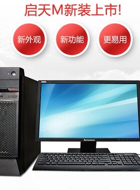 联想机箱启天M4550扬天T4900C 联想商用台式电脑 原装正品准系统