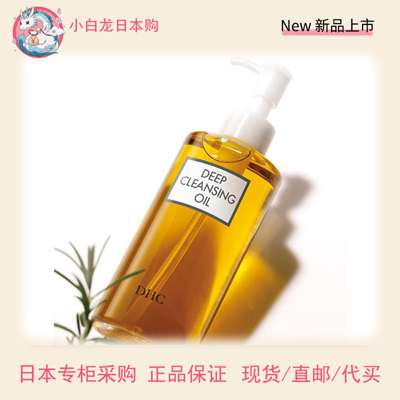现货 日本DHC橄榄卸妆油200ml 温和深层清洁快速乳化不刺激敏感肌