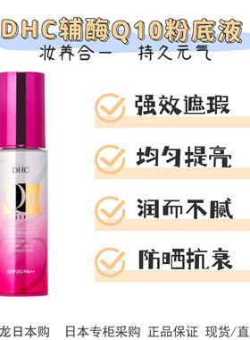 日本现货SPF25/PA++辅酶Q10
