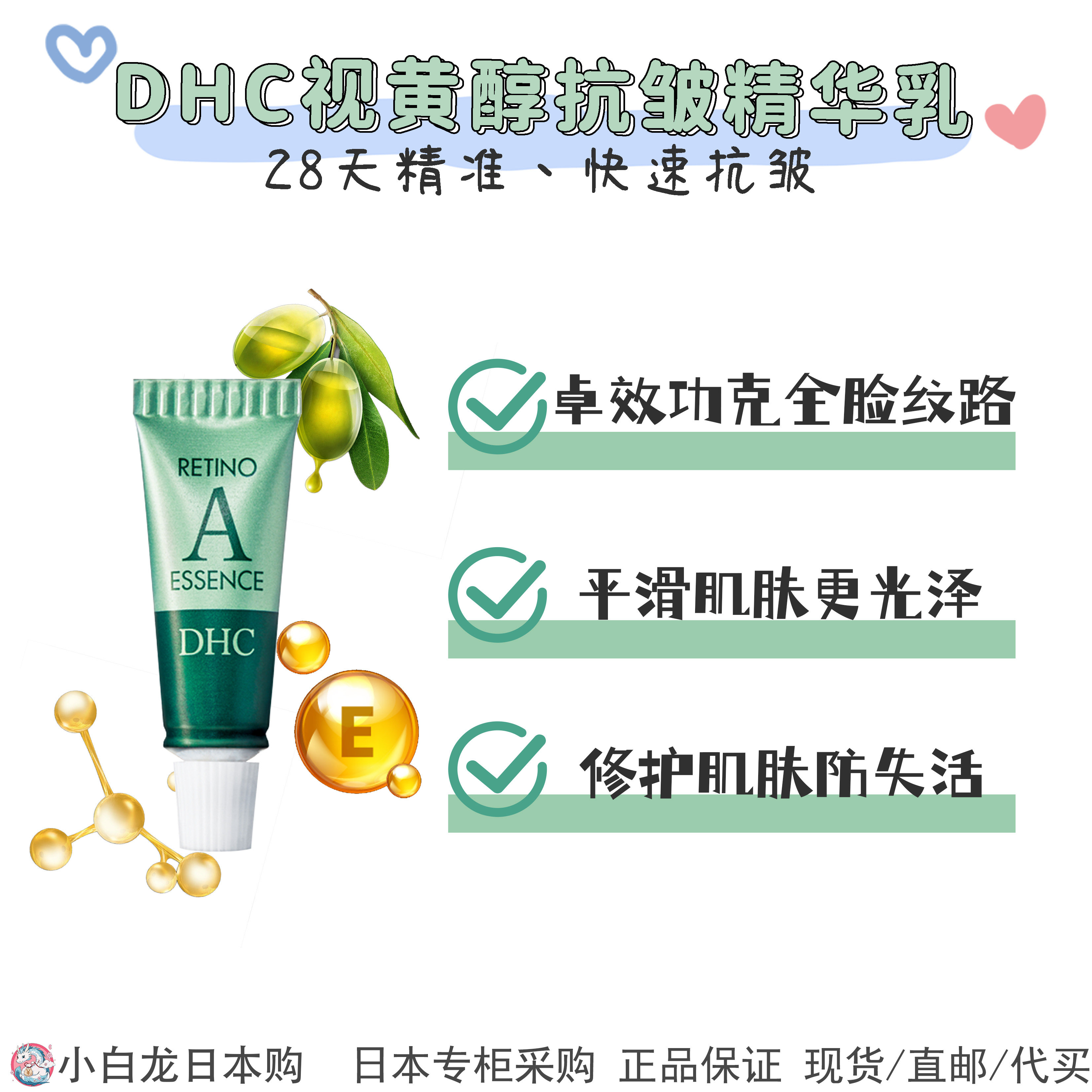 现货 日本专柜 DHC视黄醇抗皱精华乳 改善法令纹眼纹柔滑弹力美肌