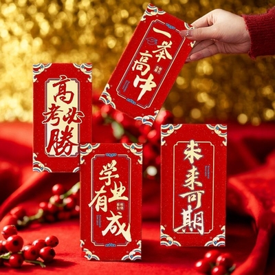 新款中高考金榜题名烫金红包袋