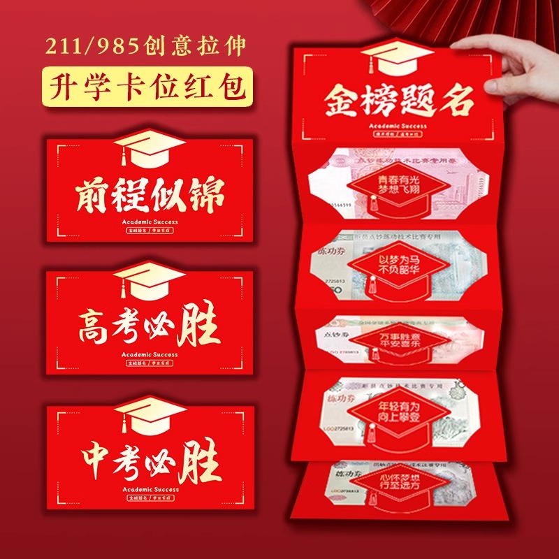 成人礼高考678红包18岁生日金榜题名985祝福211儿子女儿折叠红包