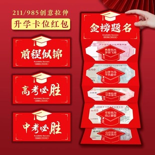 成人礼高考678红包18岁生日金榜题名985祝福211儿子女儿折叠红包
