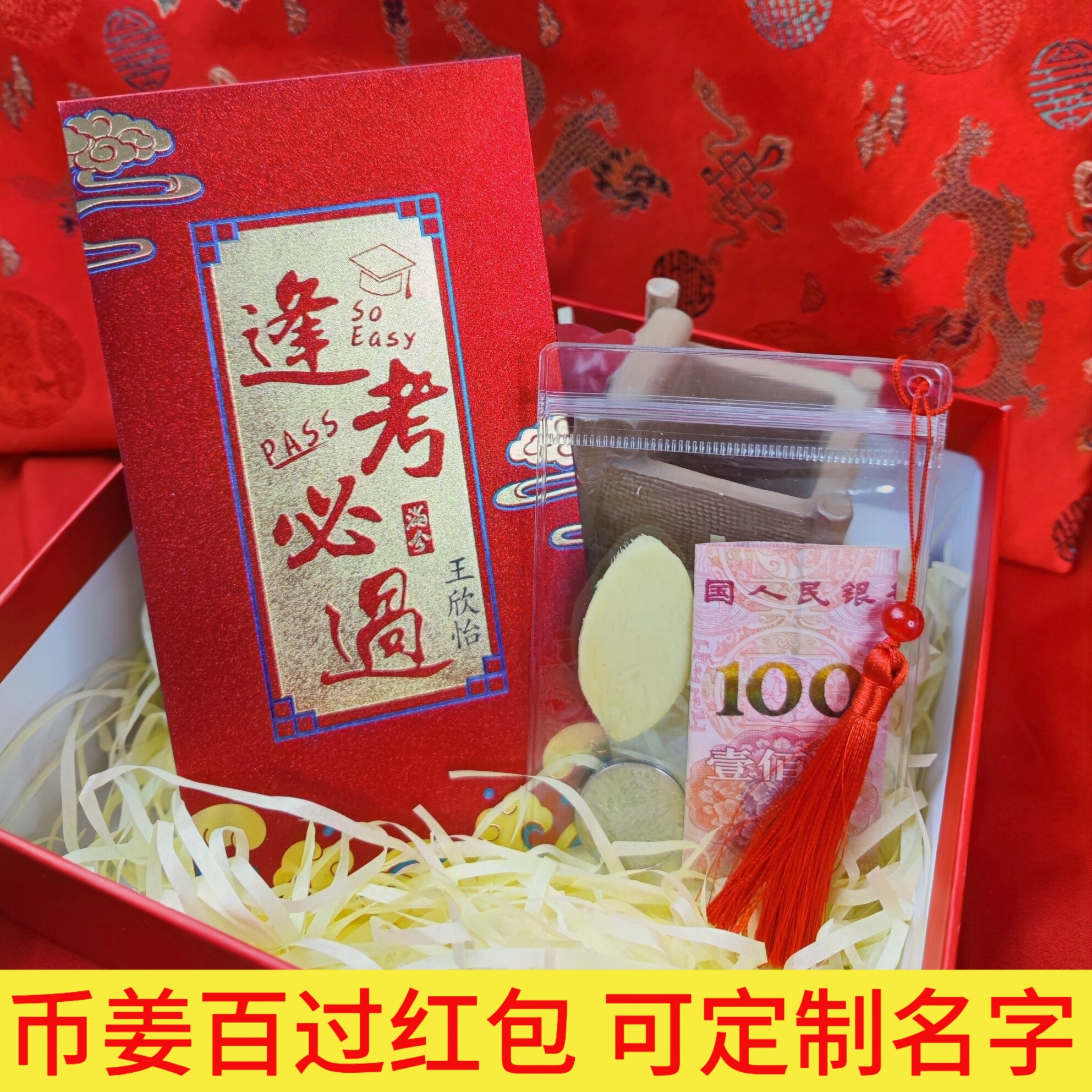 定制姓名币姜百过中高考金榜题名
