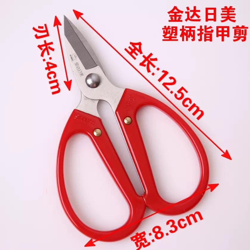正品金达日美指甲剪修甲美甲剪刀不锈钢手指甲脚趾甲剪塑柄小剪刀图片
