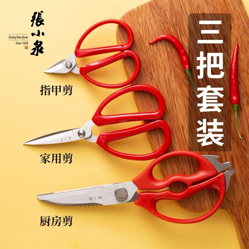 张小泉厨房剪刀套装家用多功能可拆卸锋利不锈钢强力鸡骨裁缝剪子图片