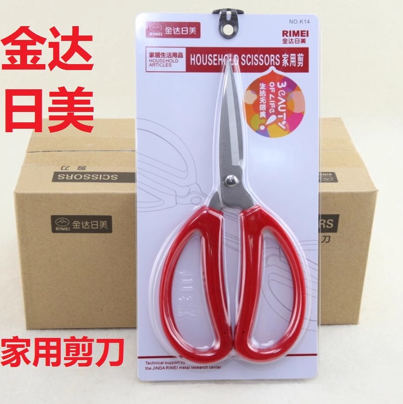 金达日美剪刀 家用不锈钢剪刀 办公文具剪纸剪布裁缝剪厨房剪包邮