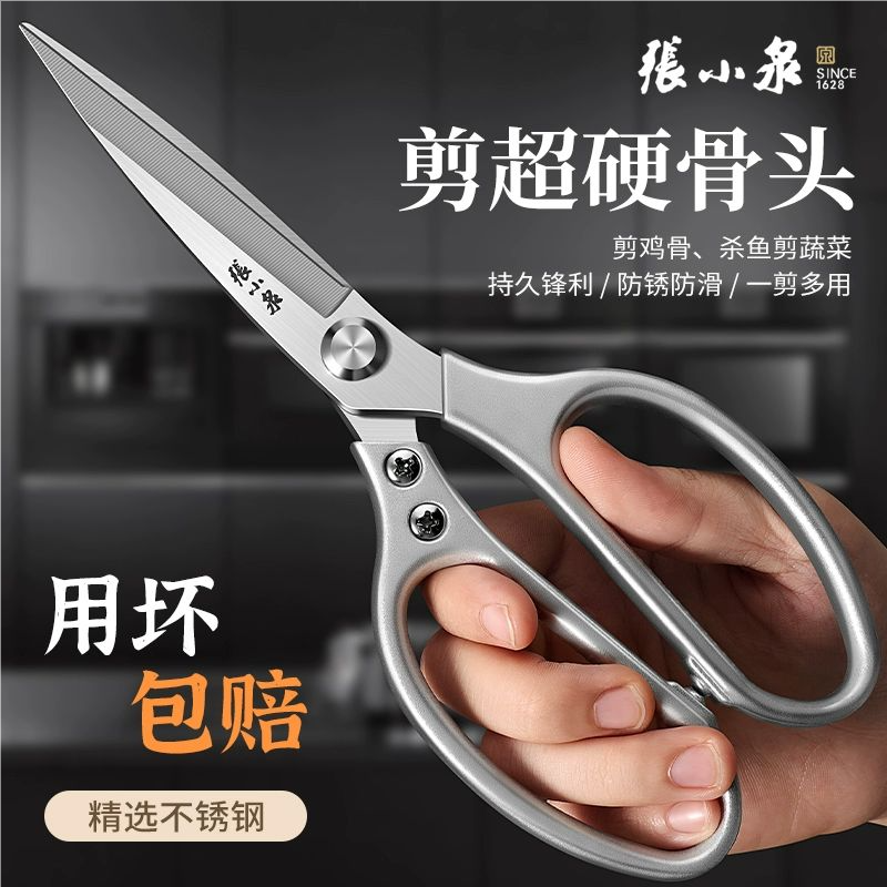 张小泉剪刀不锈钢厨房剪刀家用多功能剪辅食专用强力鸡鸭骨头食物,居家日用,家用剪刀,淘宝优惠券,粉丝福利购,淘宝优惠卷
