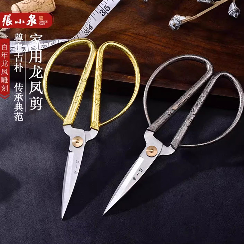 张小泉剪刀家用剪刀不锈钢龙凤金色裁缝剪布剪纸专用小号尖头剪子