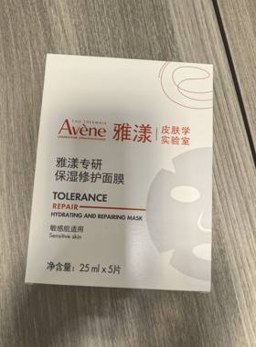 雅漾专研保湿修护面膜