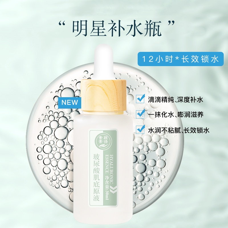 买2发3同款 玻尿酸原液精纯透明质酸超强肌底补水保湿涂抹式精华