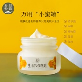 素语蜂王乳按摩膏高营养提拉紧致深层滋养可做面膜卸妆淡印提亮