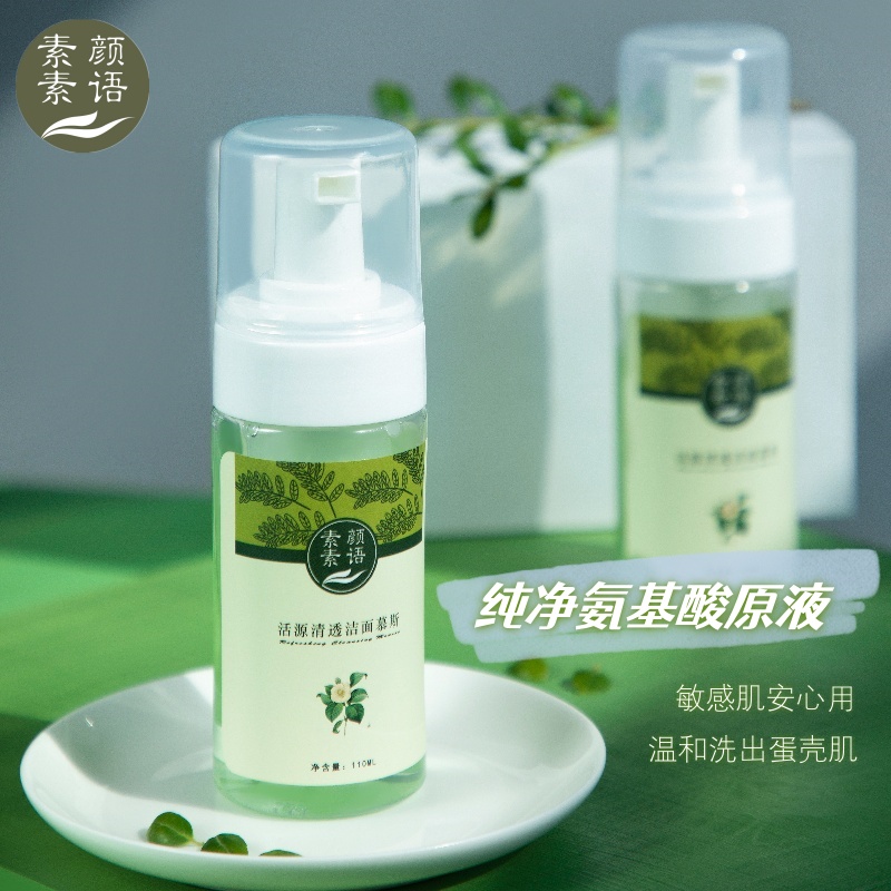 仙人掌多糖云朵氨基酸洁面慕斯