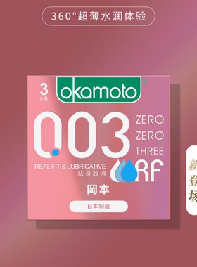 猎场×冈本003粉金贴身超滑避孕套3只装003安全套超薄日本进口计