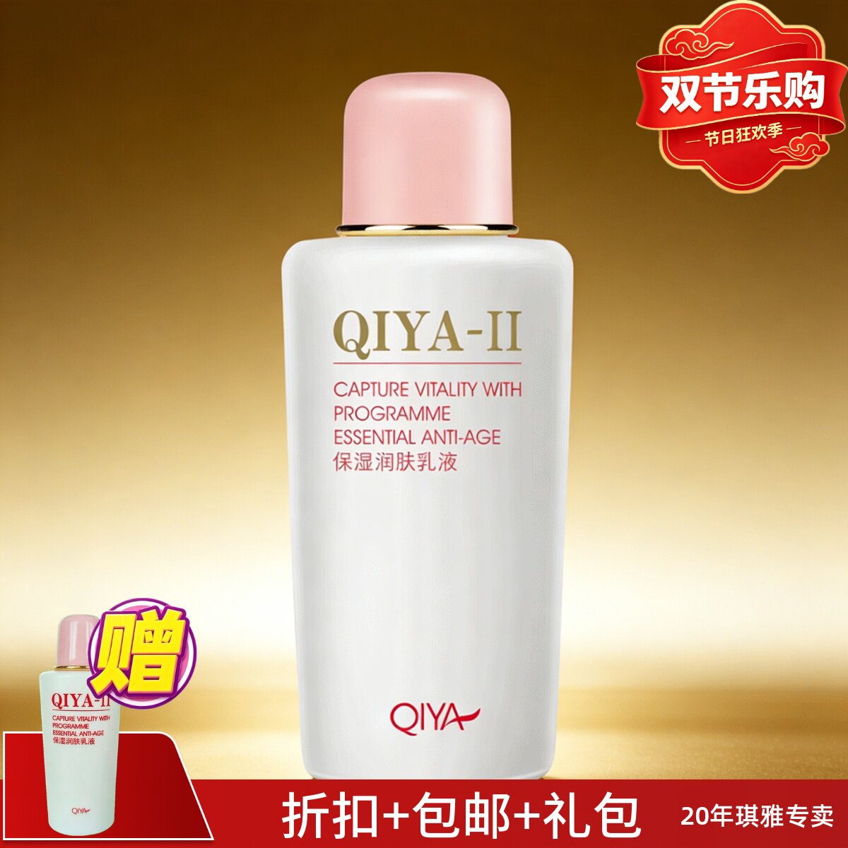 琪雅正品II代二代保湿润肤乳液面霜滋润淡化细纹补水嫩肤赠小乳液
