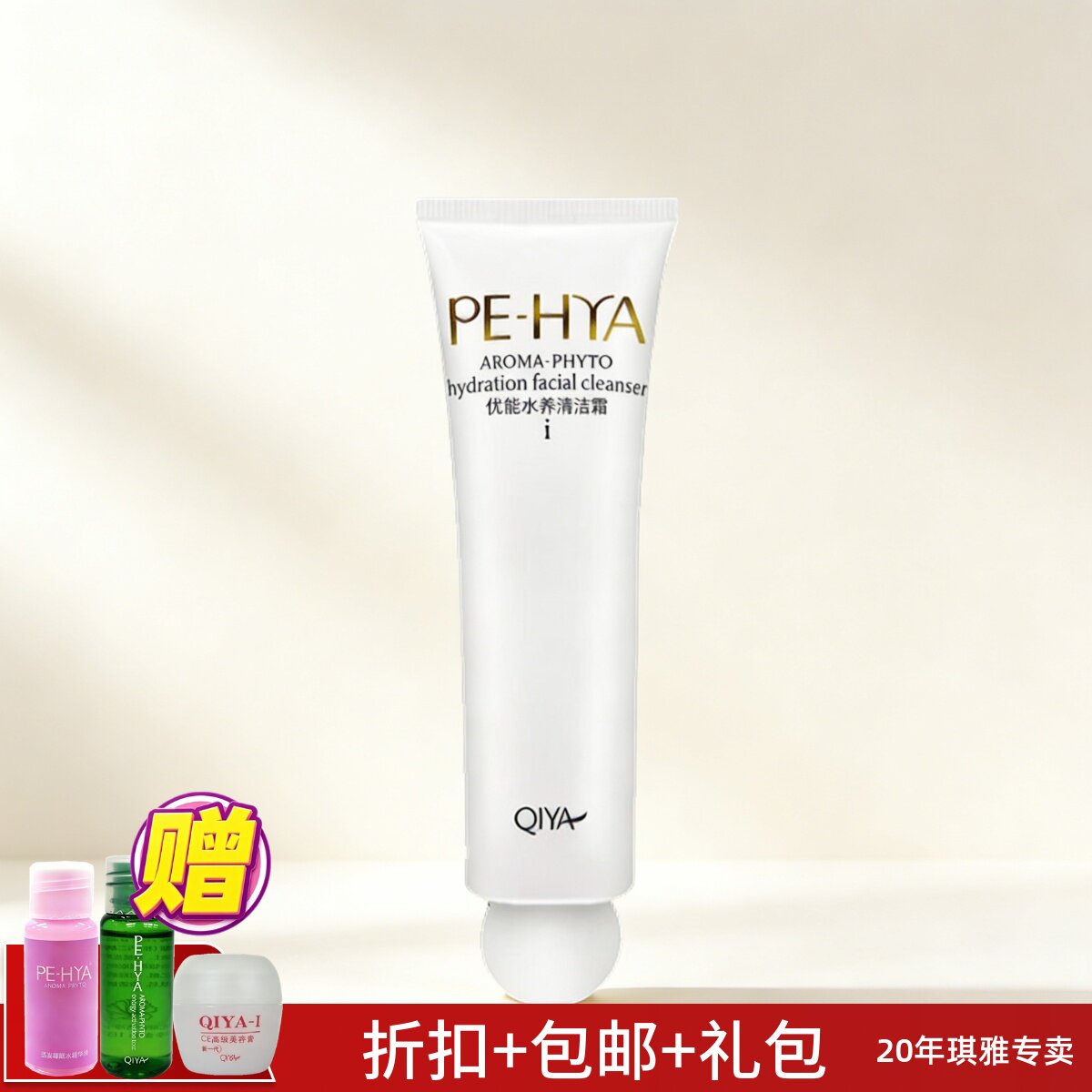 琪雅优能水养清洁霜无泡滋润