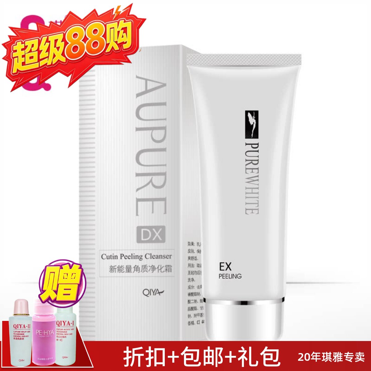 琪雅 QIYA 蜜施华美妍角质净化霜 EX蜜施华新能量美妍角质净化霜