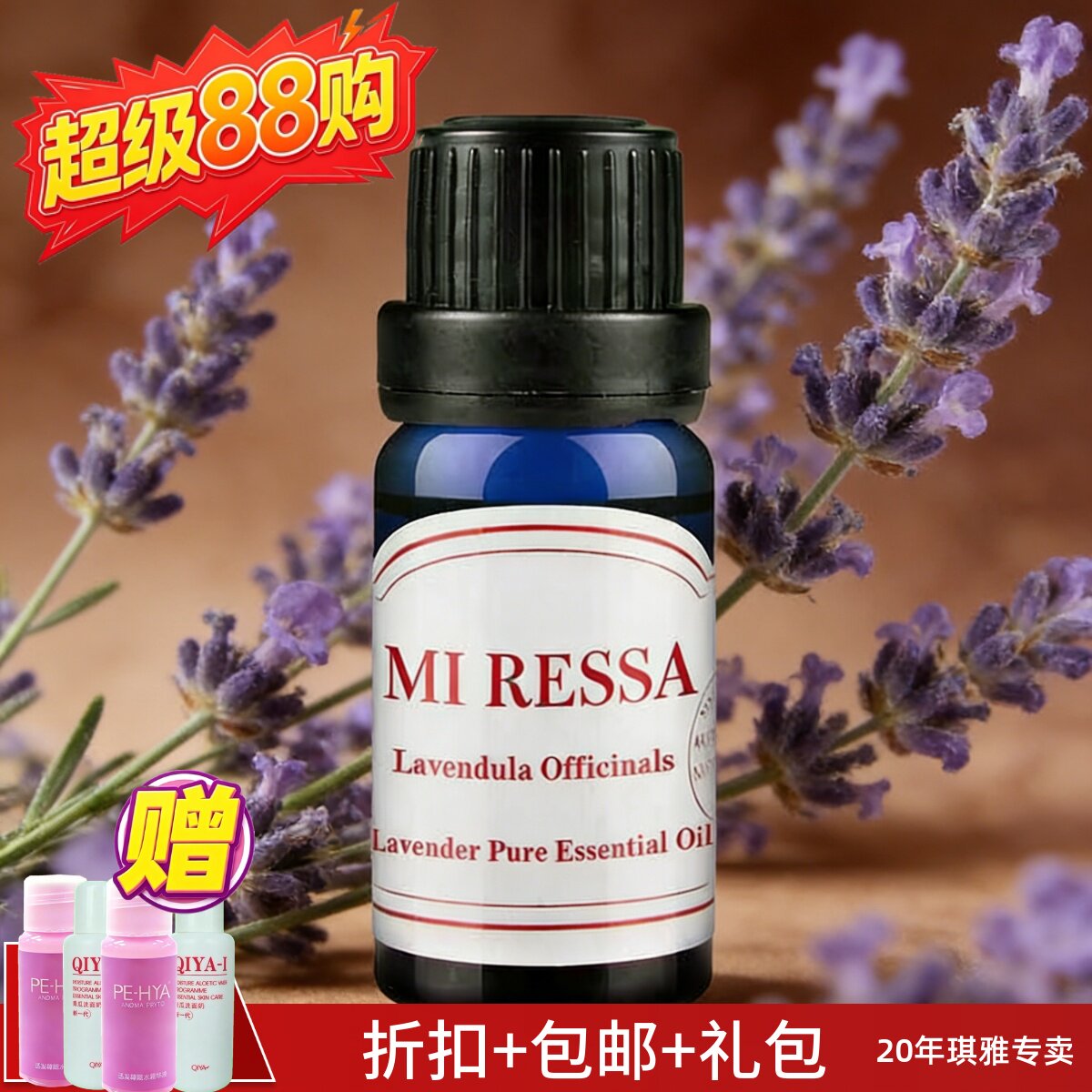 琪雅专柜正品蜜莱莎薰衣草精油(法国)熏衣草单方精油 QIYA 10ml