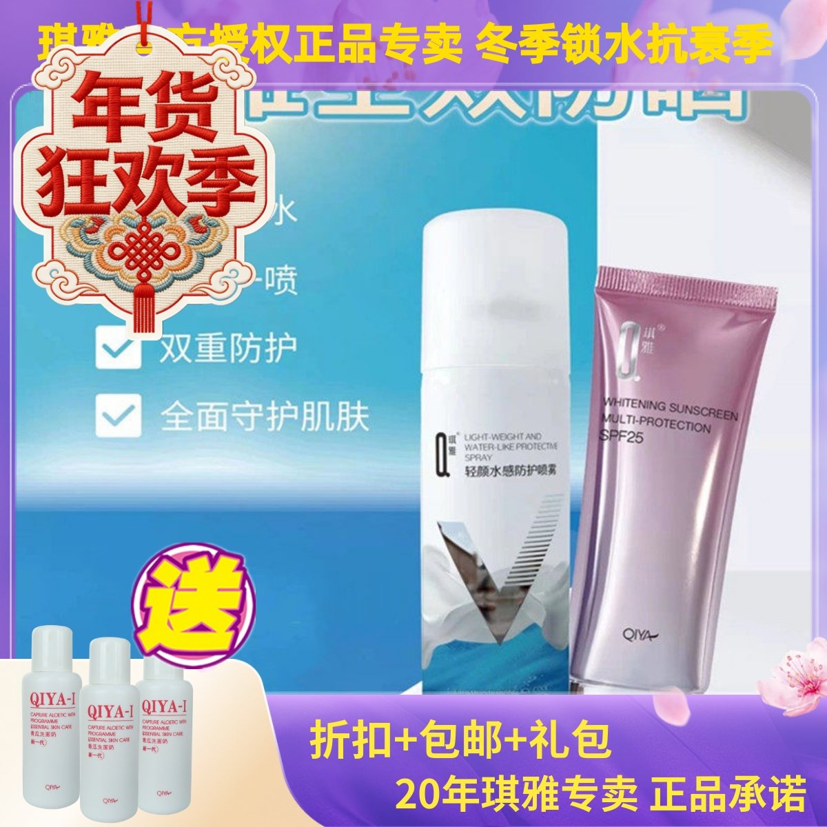 琪雅 QIYA 正品美白隔离防晒霜45g轻颜水感防护喷雾120ml组合套装