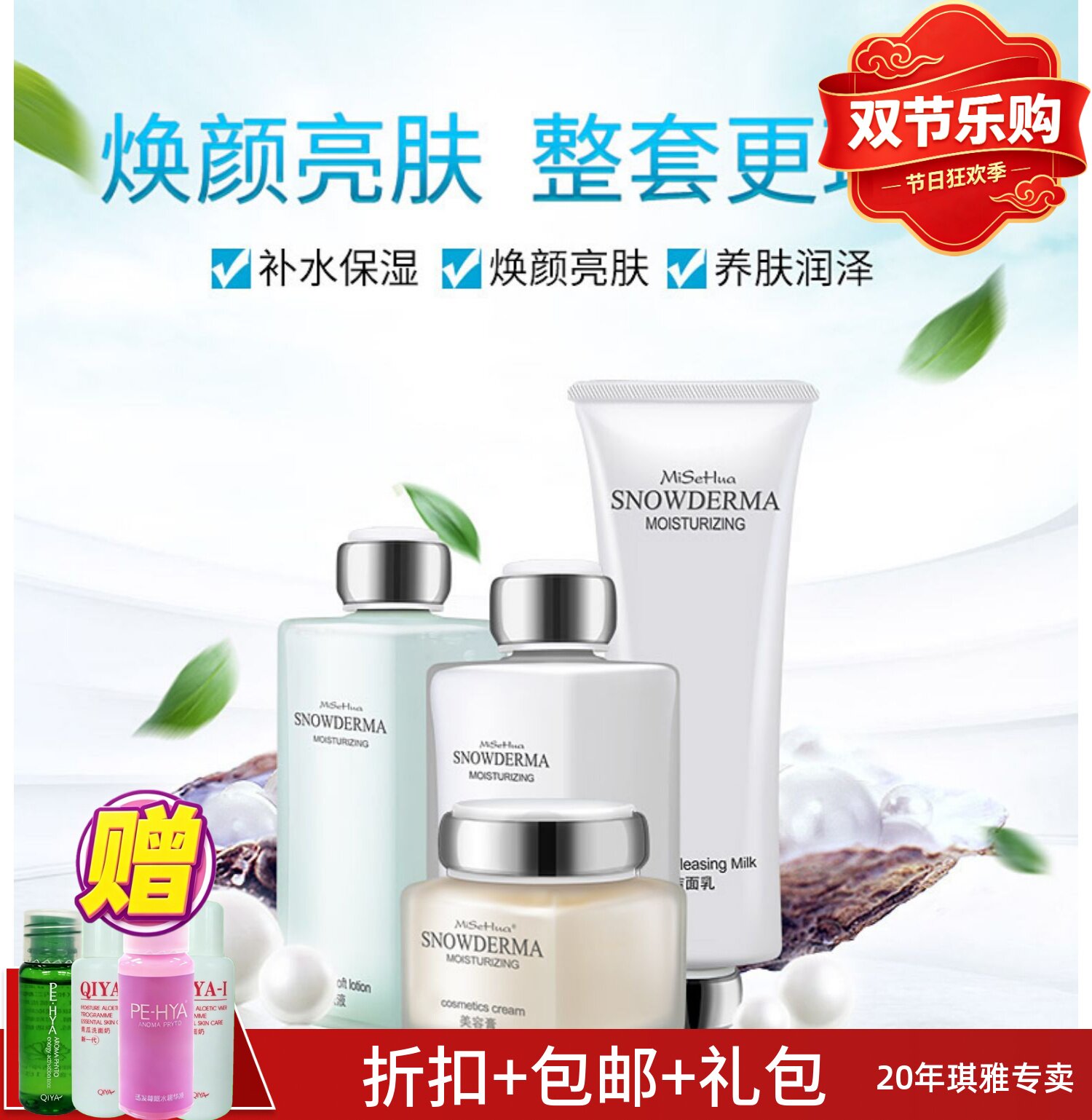 琪雅正品蜜施华补水保湿滋润亮肤套装洁面乳柔肤液精华乳液美容膏