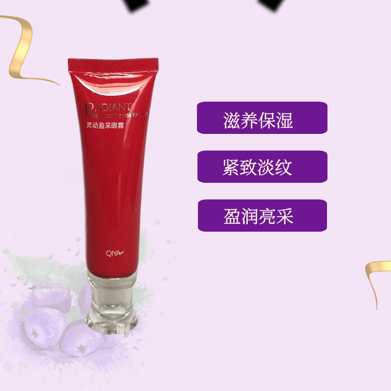 琪雅灵动双眸组合单品灵动盈采眼霜淡纹紧致收眼袋黑眼圈