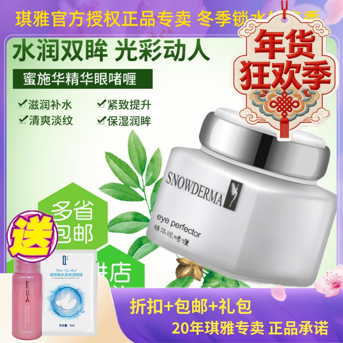 琪雅 蜜施华精华眼啫喱 眼霜眼胶不长脂肪粒淡化眼部干纹保湿凝胶,美容护肤/美体/精油,眼胶,淘宝优惠券,粉丝福利购,淘宝优惠卷