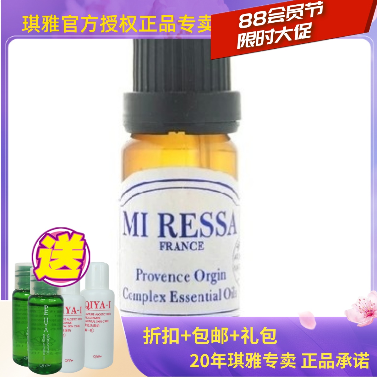 琪雅 专柜正品QIYA 蜜莱莎复方精油集中淡化精油美妍集中焕采精油