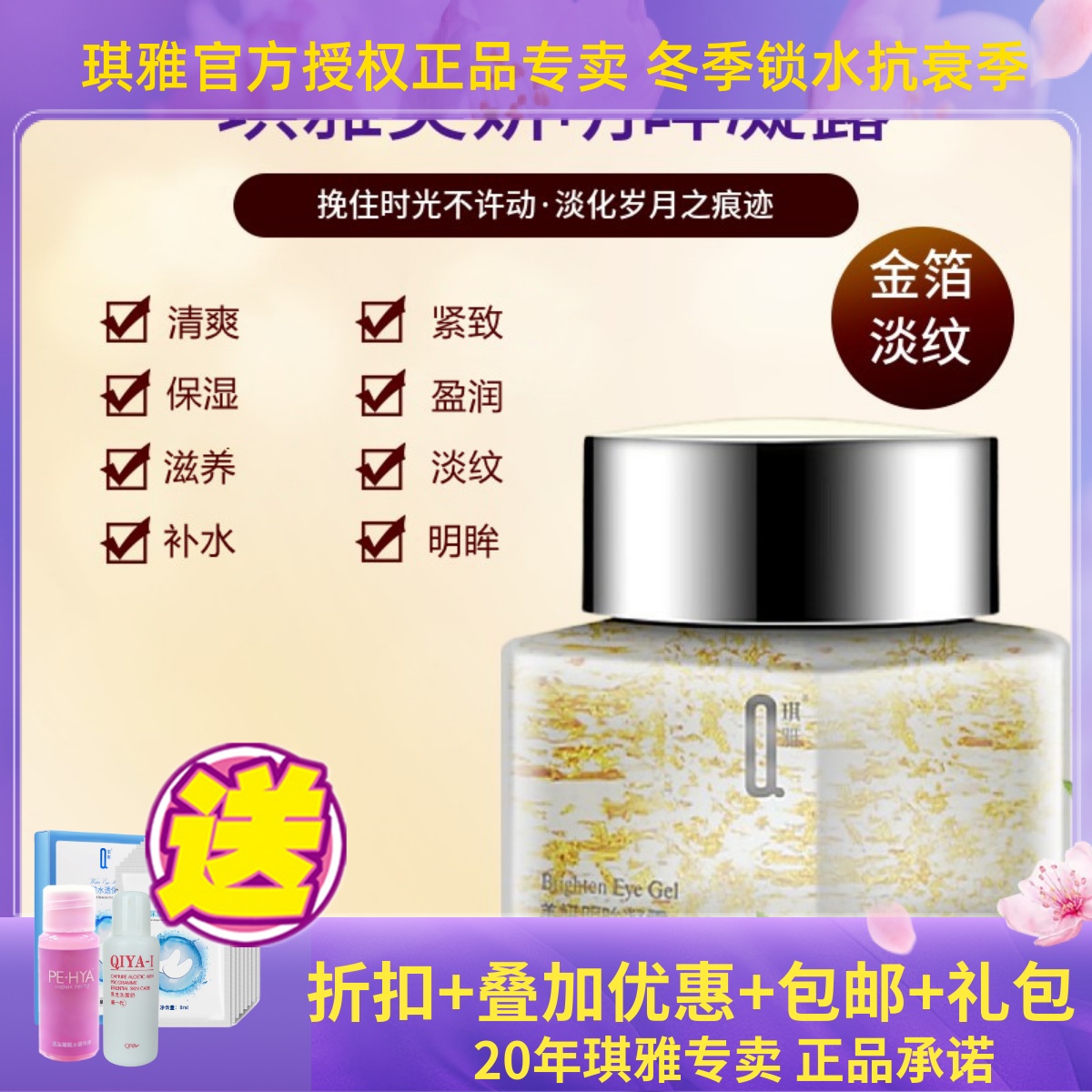 凝露明眸明眸凝露保湿淡纹眼啫喱