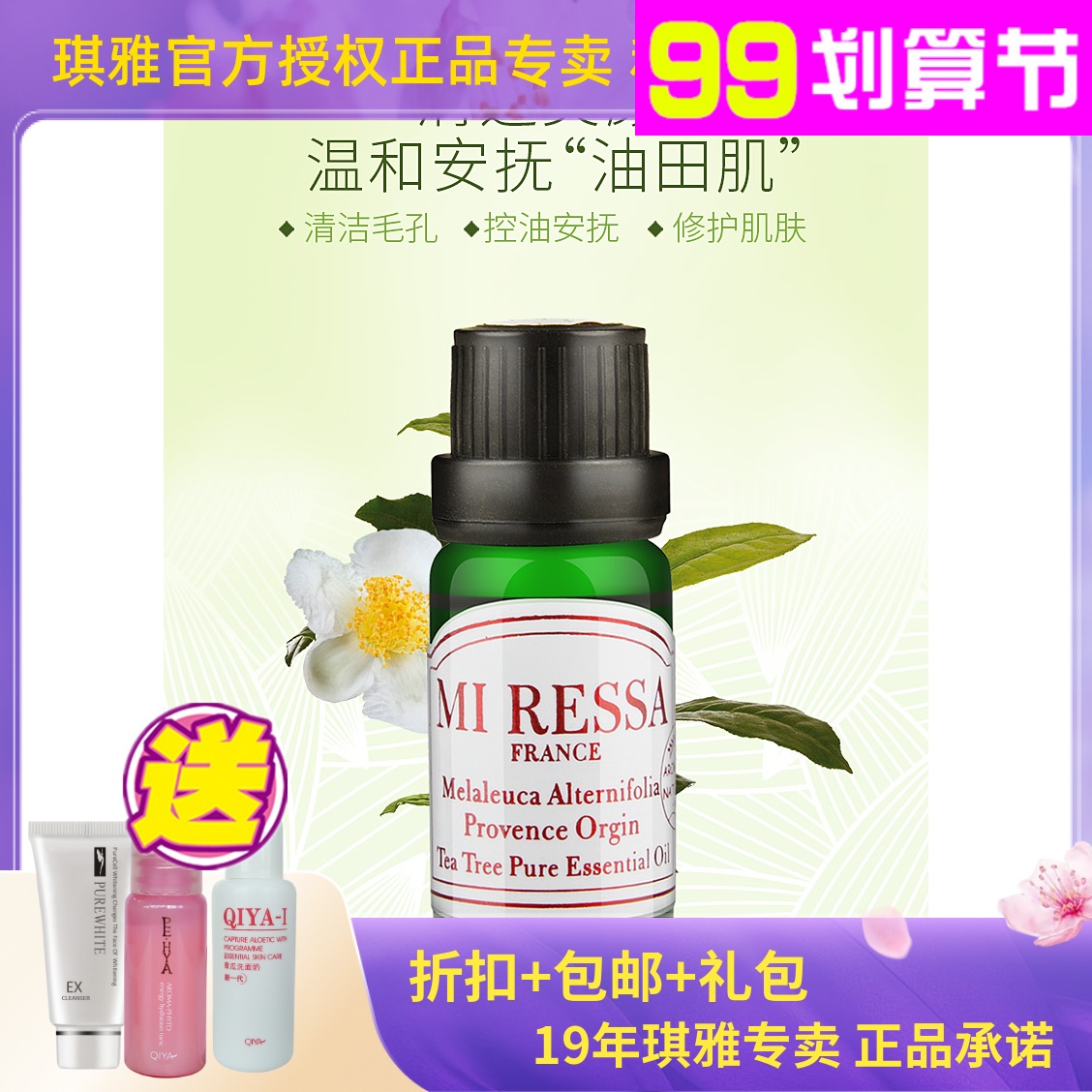 茶树10ml收缩毛孔澳洲单方精油