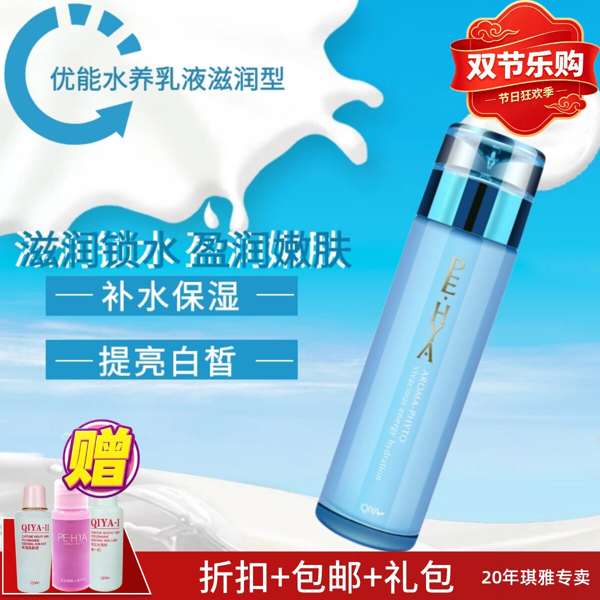琪雅专柜正品优能水养乳液升级版115g滋润型水养乳液